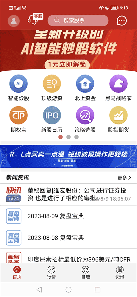 钱龙app：专业股票软件，多种功能助您把握投资机会