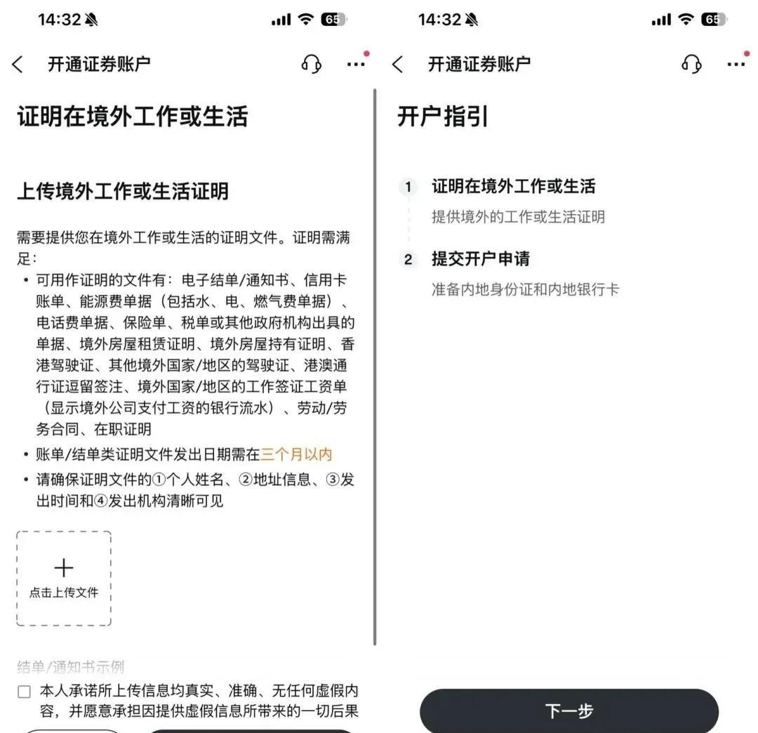 股市开户网上能开户吗__香港炒股App境外地址证明