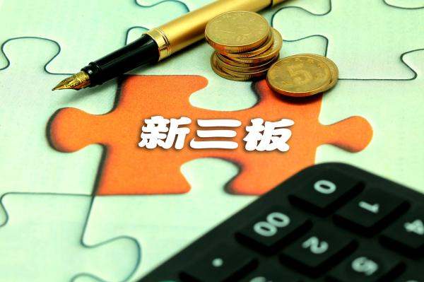 a股b股新三板创业板_新三板创业板上市条件区别_A股B股H股区别