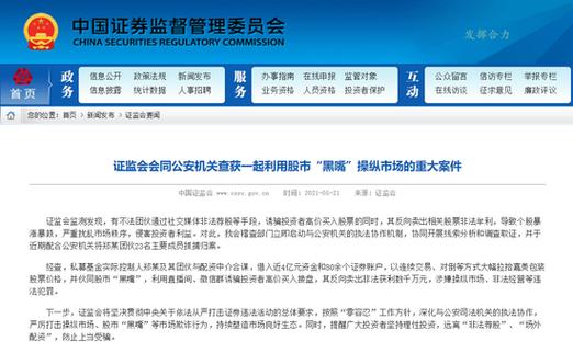 嘉美包装股价操纵案_证监会打击股市黑嘴_证监会查配资利好哪些股票