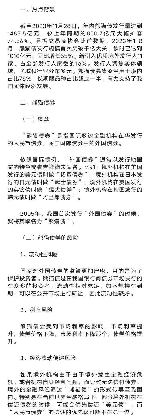 下列属于熊猫债券a日本政府_亚投行首次发行熊猫债_熊猫债是什么意思