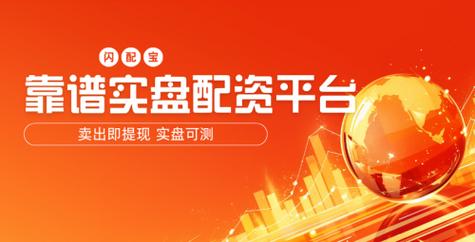10倍配资正规_股票配资平台实盘交易_10倍杠杆股票配资