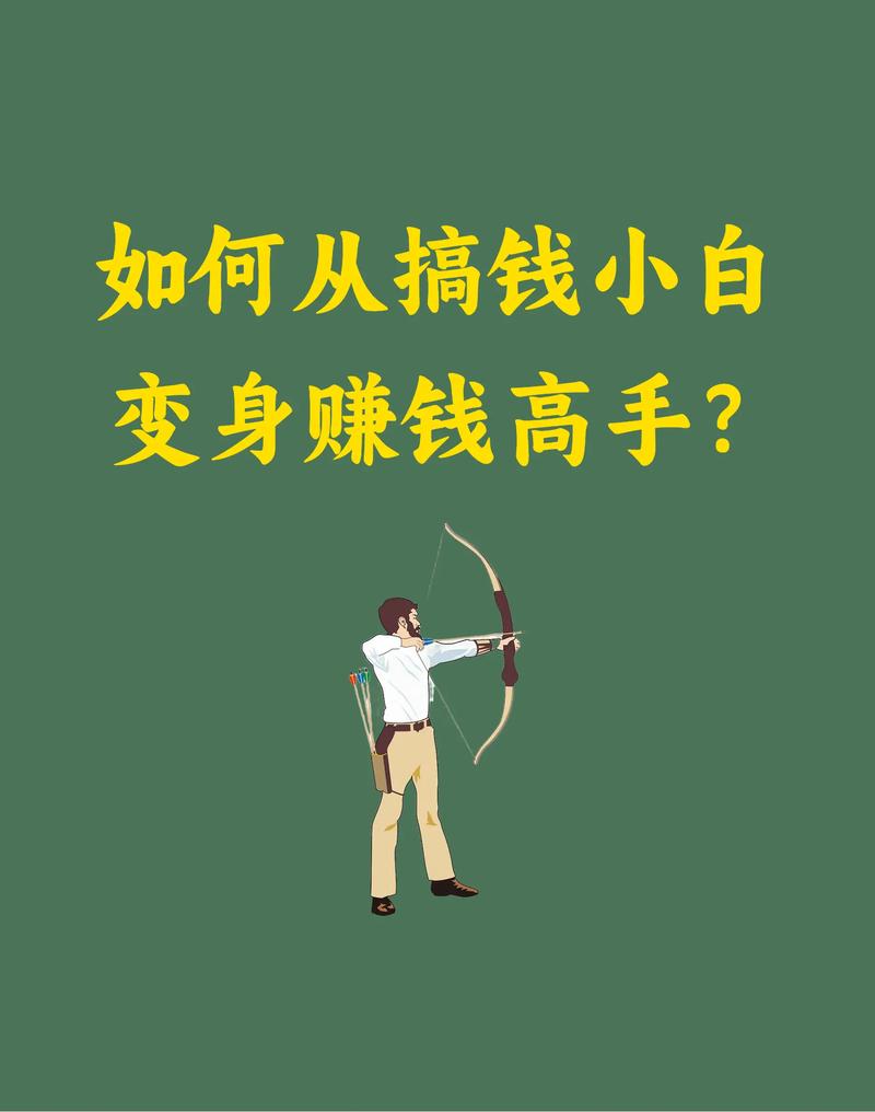 00后白手起家赚钱方法_免费无成本赚钱项目_白手起家赚钱好方法