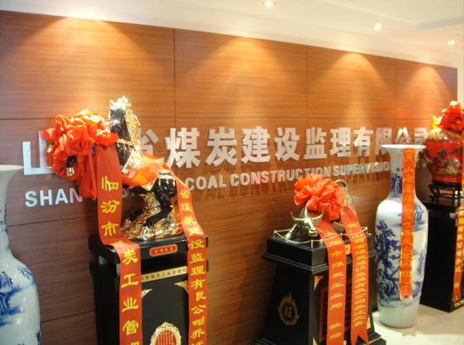 山西煤炭建设监理咨询公司_山西煤炭进出口集团公司 债券_晋能控股电力集团子公司