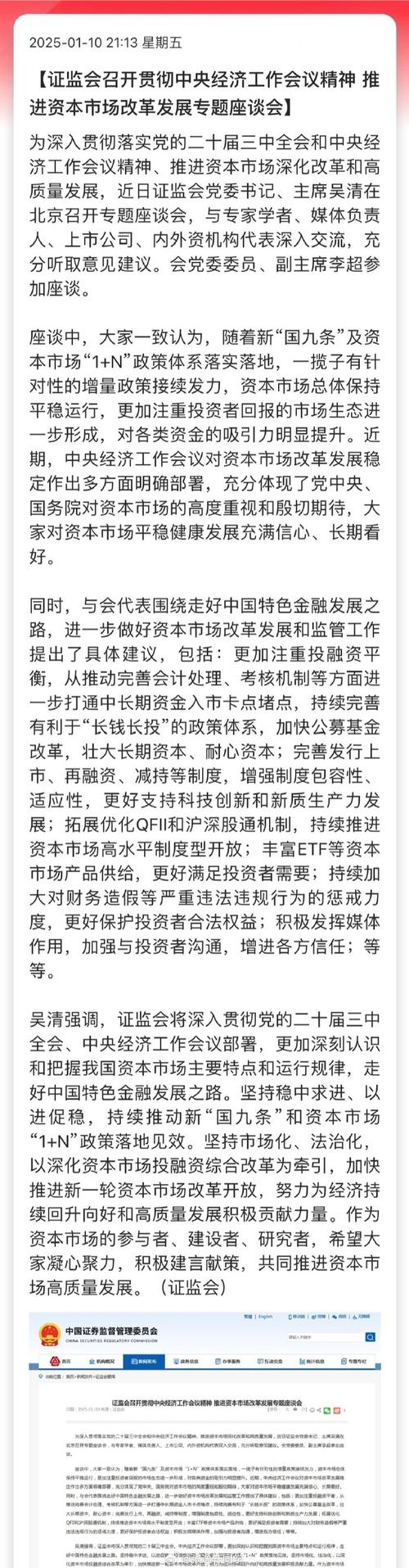 2014 年全国证券期货监管工作会议：影响几何？转型咋走？