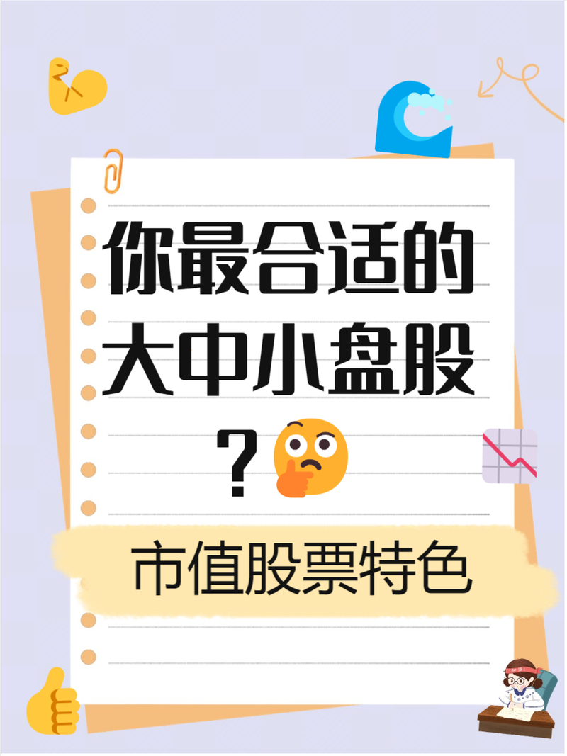大盘股和小盘股的区别，你知道多少？快来看看吧