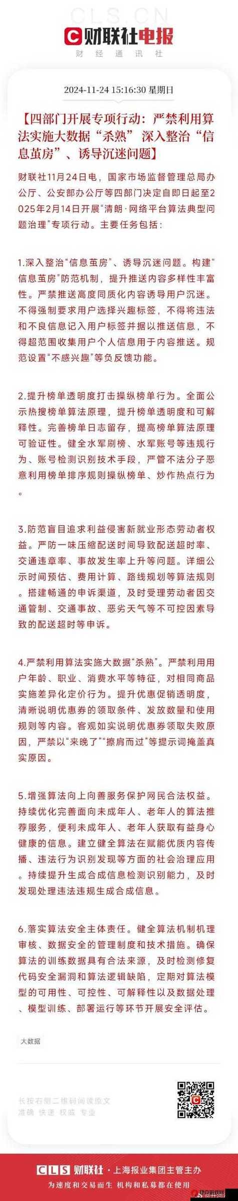 网络信息内容生态治理规定 平台内容管理 用户行为规范_90网赚资源论坛