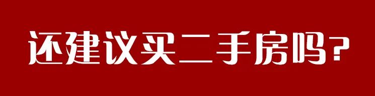 昆明二手房贷款政策_昆明买二手房贷款比例_昆明二手房市场行情