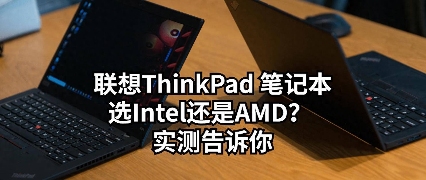 开学季秋风起，想买新电脑？这篇教你联想ThinkPad怎么买