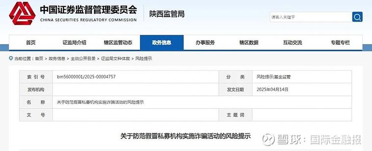 冒用机构名义诈骗沉渣泛起，多地证监局提示风险