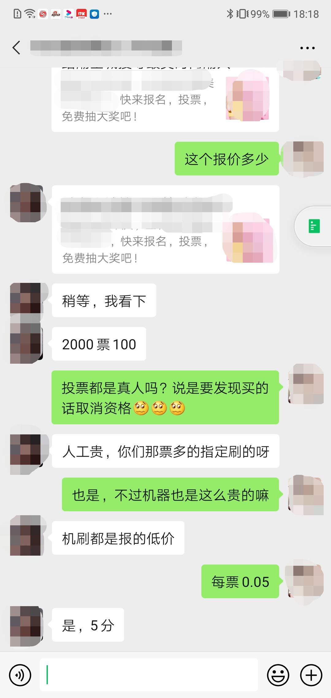 微信投票刷量产业链_网络刷票黑产揭秘_网赚挂机软件