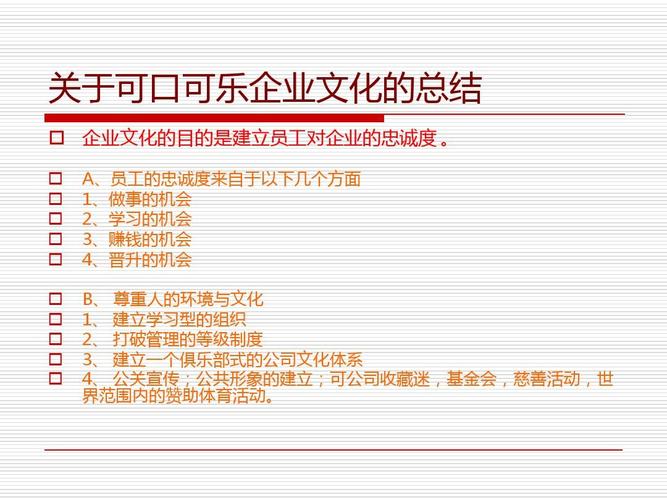 可口可乐企业文化成成功因素，品牌围绕情感传递多样温暖