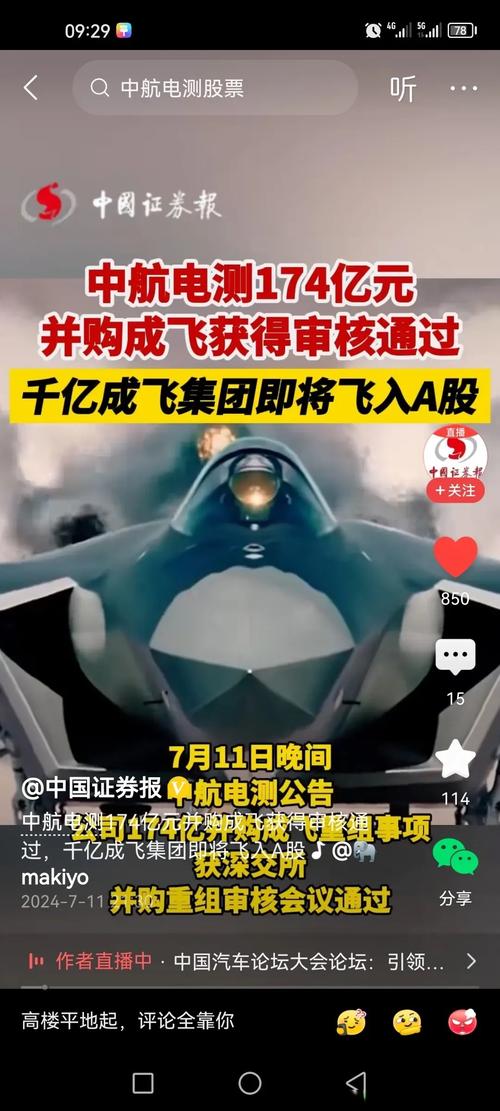 中航电测成飞并购重组_上市公司 案例 资产注入 军工 飞_成飞集团军工企业资金困境