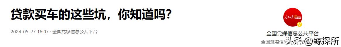 全款购车与分期购车利弊对比_4S店贷款购车手续费揭秘_4s店收取贷款服务费
