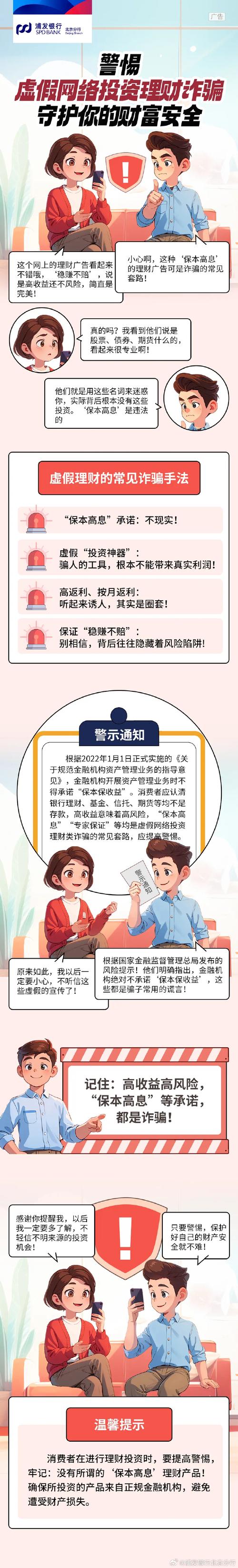 警惕！内幕消息稳赚不赔？虚假投资理财骗你没商量