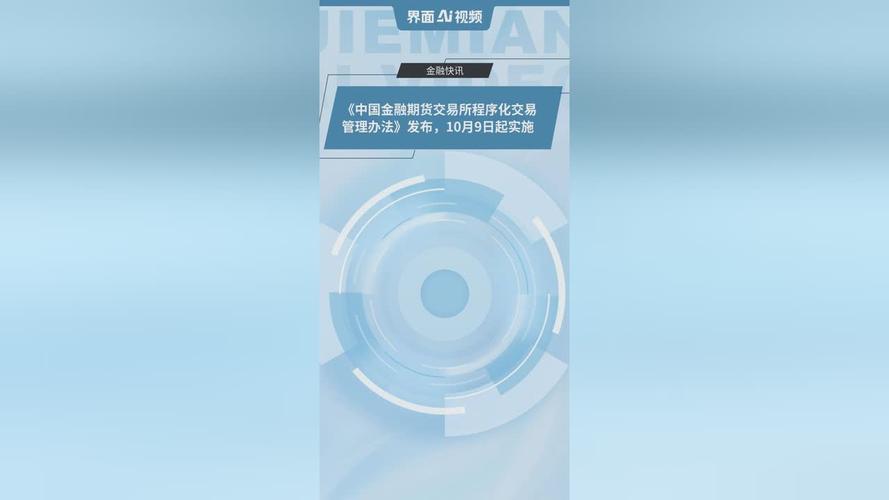 期货市场程序化交易管理办法_程序化交易报告要求_期货代理操盘协议