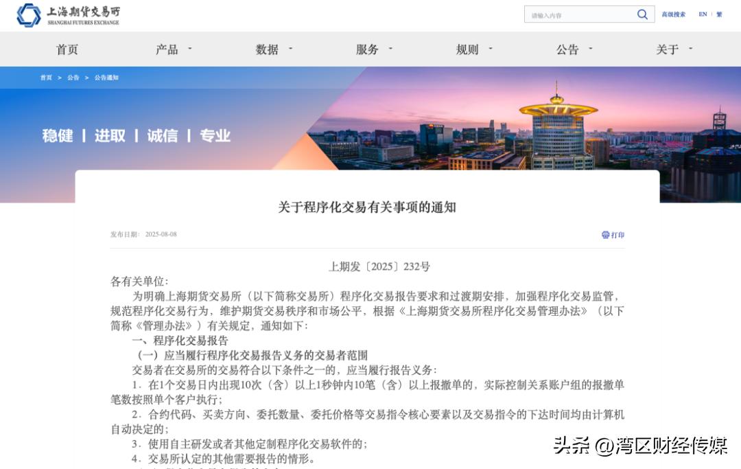 五家期货交易所公布程序化交易管理办法，明确相关事项