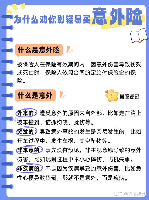 保险产品类型多样，如何购买短期意外伤害险？看完这篇就懂了