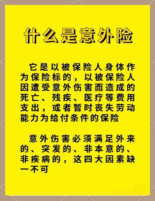 短期意外伤害险购买指南_意外伤害保险种类_短期人生意外险