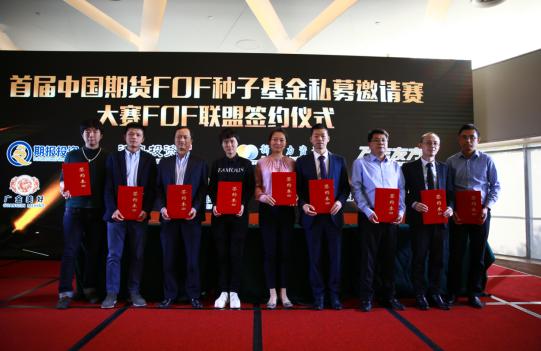 期货私募基金管理人评价平台_首届中国期货FOF种子基金邀请赛_期货实战排排网