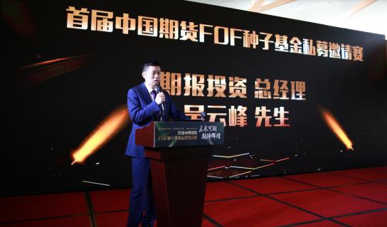 期货实战排排网_首届中国期货FOF种子基金邀请赛_期货私募基金管理人评价平台
