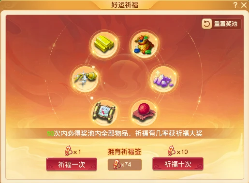 梦幻西游赚钱攻略2025_梦幻西游2025中元节祈福签攻略_如何用少签多奖