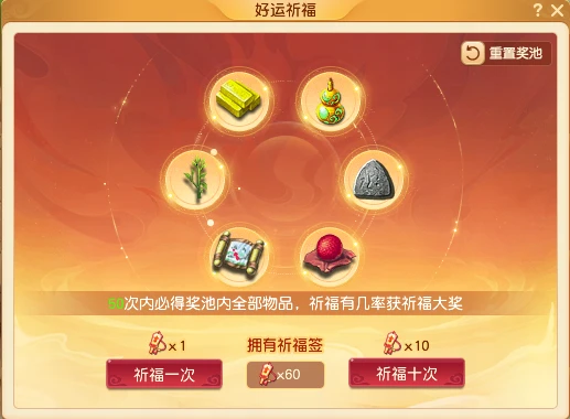 梦幻西游2025中元节祈福签攻略_如何用少签多奖_梦幻西游赚钱攻略2025