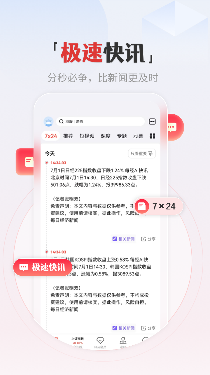 股市新闻软件推荐_股票市场关注度排名_新浪财经APP下载