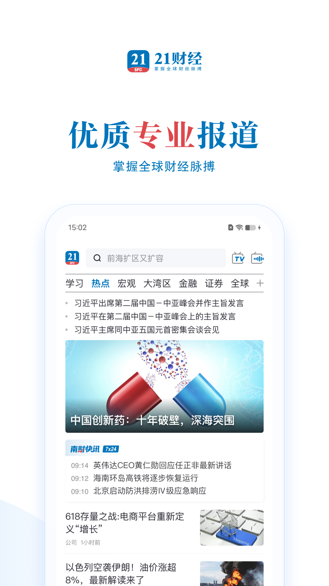 股票市场关注度排名_股市新闻软件推荐_新浪财经APP下载