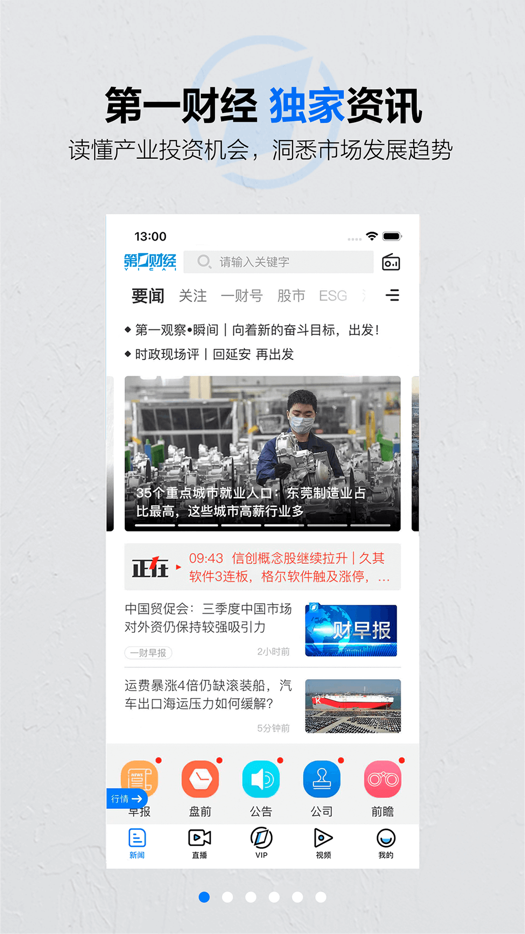 新浪财经APP下载_股票市场关注度排名_股市新闻软件推荐