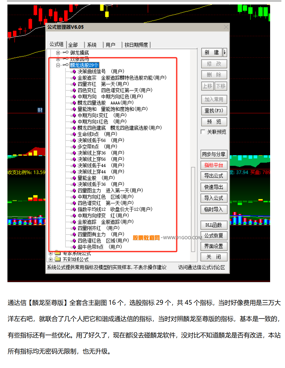通达信金钻指标麟龙至尊主副图选股45个指标套装_麟龙至尊独立选股_通达信麟龙至尊版指标套装下载