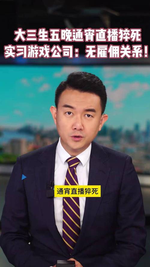大学期间做什么赚钱_学生主播权益保障_大学生直播猝死事件