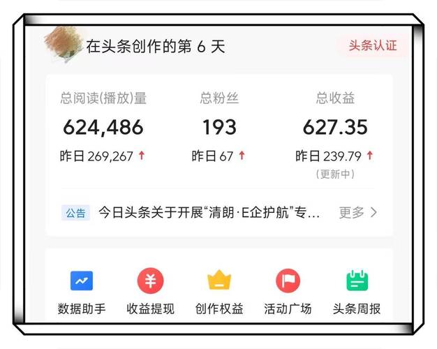 今日头条赚钱是真的吗_今日头条兼职收入_今日头条文章收益计算