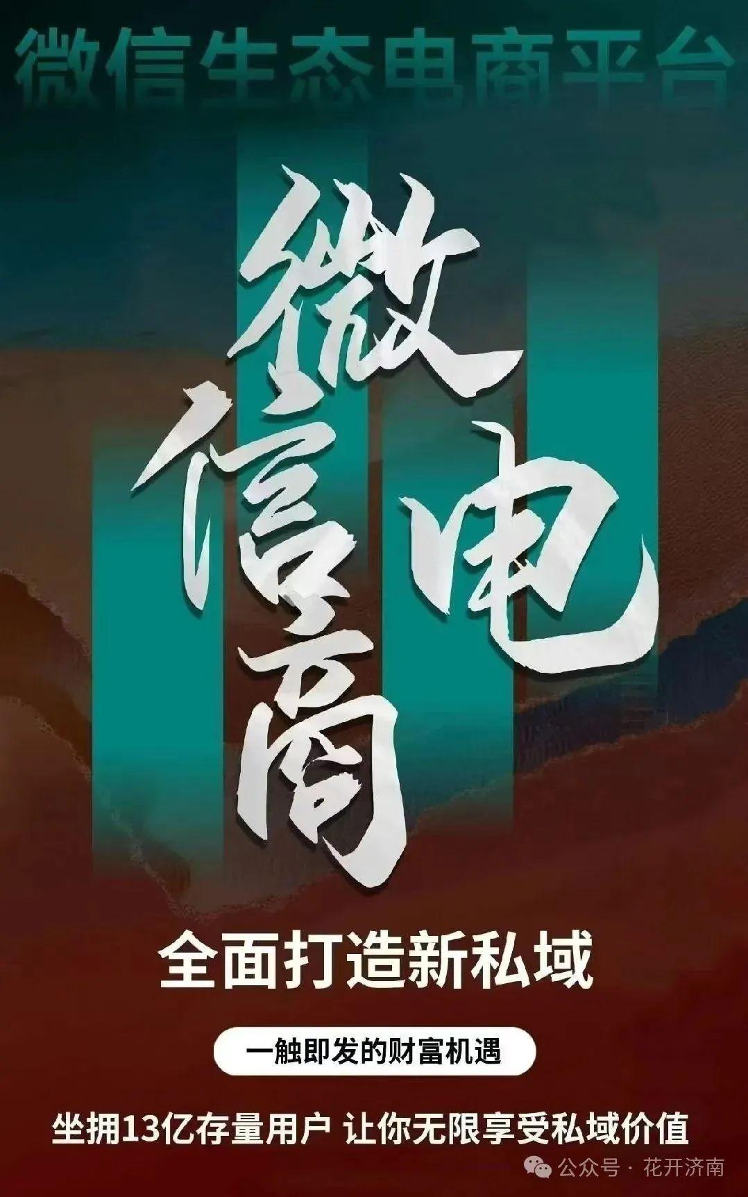 微信推客是什么？2025年普通人月入过万的秘密机会，今天说清楚