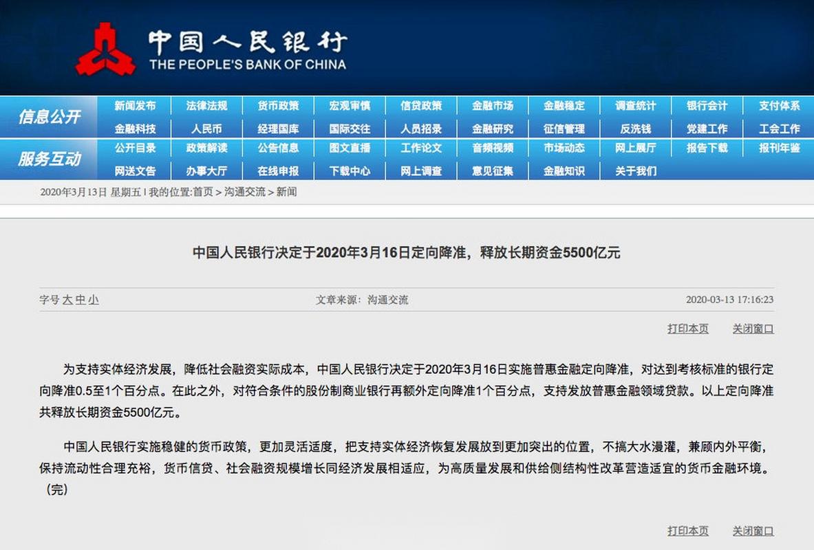 定向降准释放长期资金_普惠金融定向降准_定向降准对百姓的影响