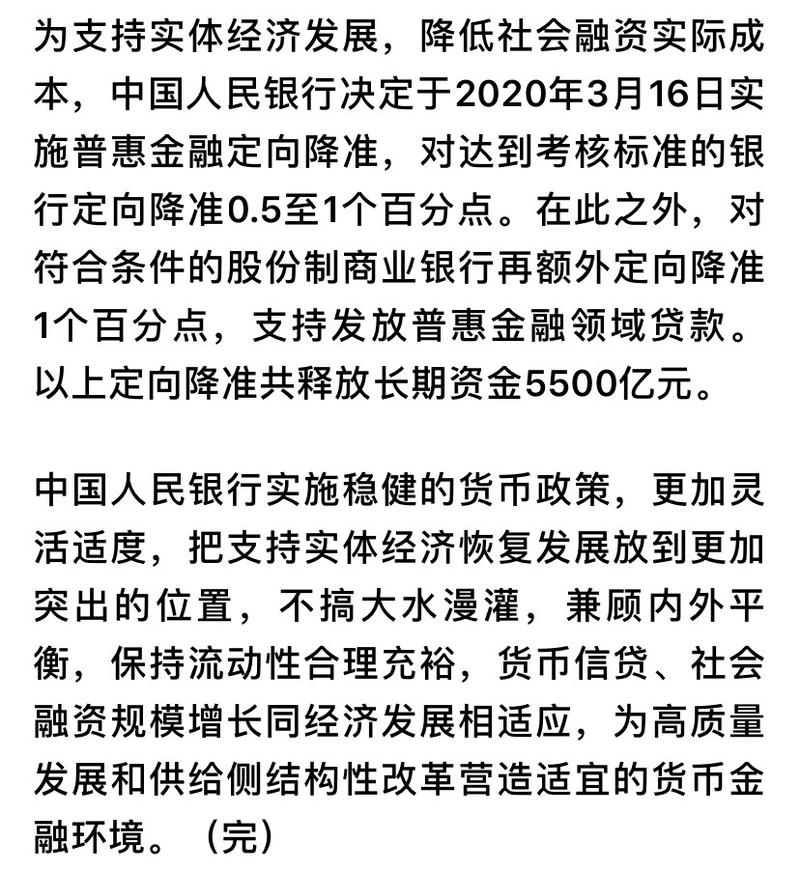 普惠金融定向降准_定向降准释放长期资金_定向降准对百姓的影响
