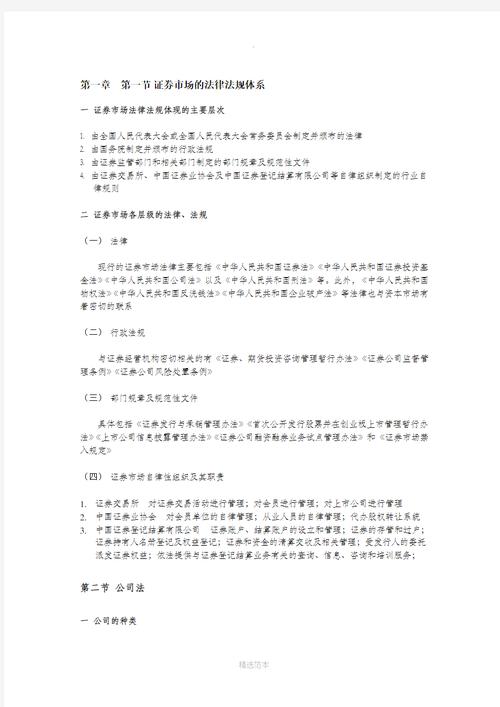 证券市场法律法规分四层，法律效力依次降低，核心法规有哪些？