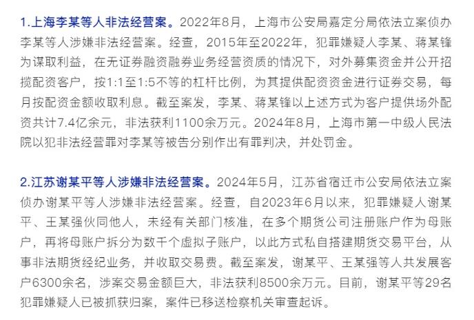 股票配资合同合法_期货公司负责人非法配资_浙江证监局不适当人选决定
