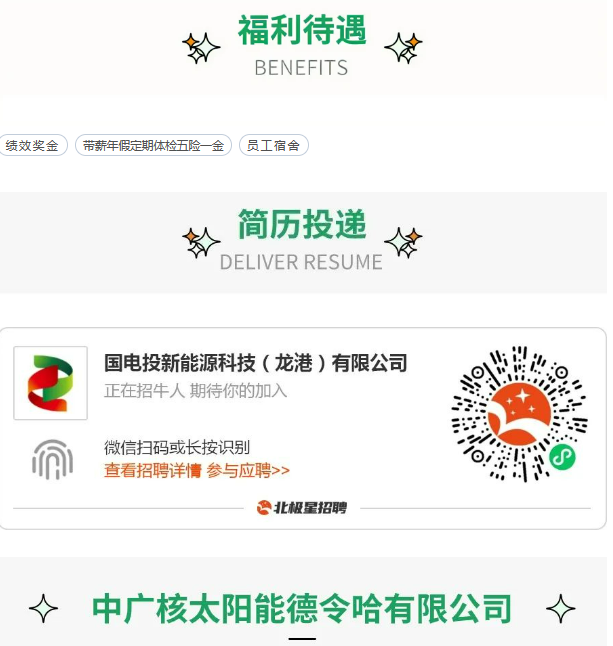 光伏企业招聘运维岗位：电投、中广核、粤电等企业需求汇总，C-HJT技术突破