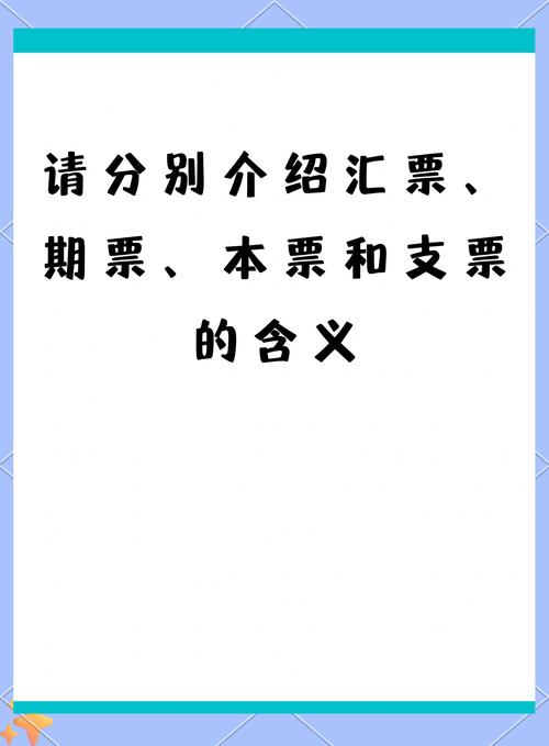 汇票的定义及特点解析：三个当事人、委托证券与指定到期日？