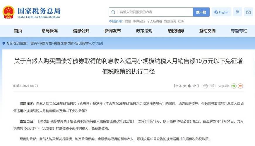 8月8日起部分债券利息收入恢复征增值税，专家解读影响几何？
