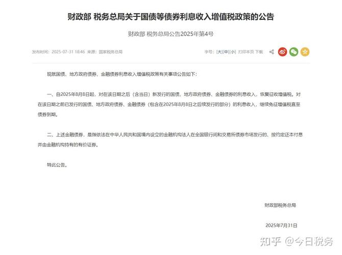 增值税专票部分冲红_国债利息增值税_地方政府债券利息增值税