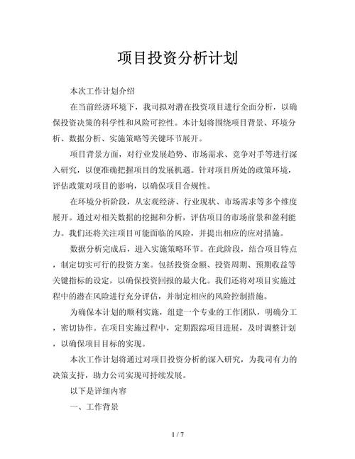 众筹项目计划书范本：涵盖项目介绍、市场分析等多方面内容