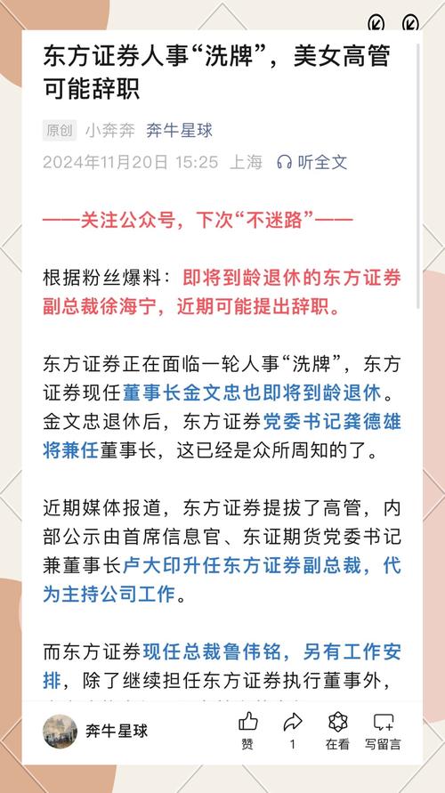 10 月 8 日原总裁离职，10 月 9 日光大证券为何急招新总裁？
