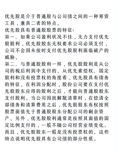 上市公司可发优先股是什么？一文详解其特点与分配规则