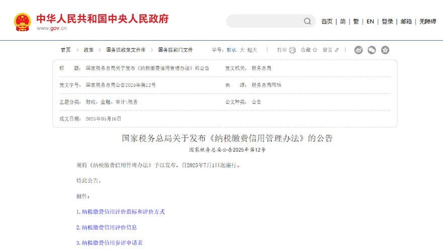 5月30日纳税缴费信用管理办法发布，2025年7月1日起施行