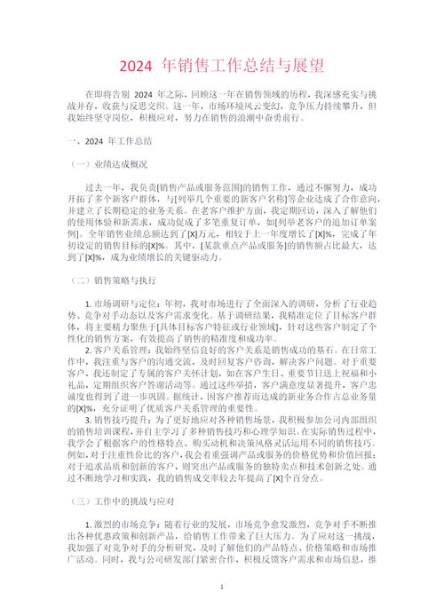 食品销售主管工作总结：成绩与问题并存，挑战中寻求突破
