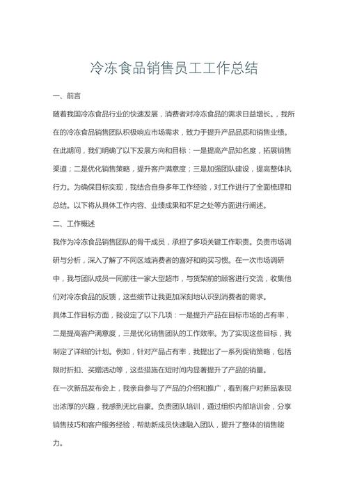 食品销售主管工作总结_达利园销售主管_调整分销架构管控