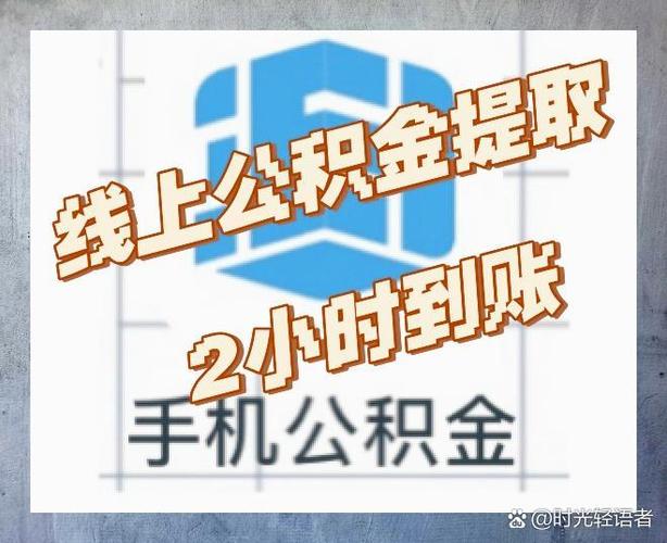 公积金能买车吗？不能直接用但有其他办法，取现条件变严啦