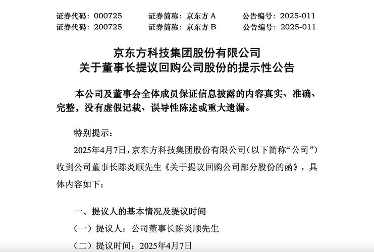 京东方A募资项目超高清氧化物触摸屏_京东方A 460亿再融资定增预案_京东方a股票最新消息分析